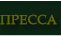 Пресса